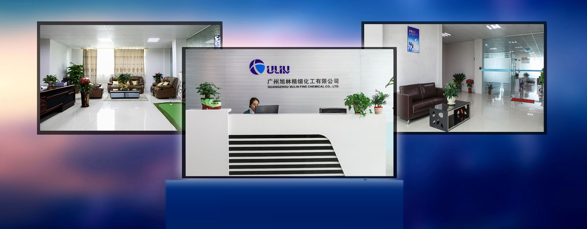 廣州旭林精細化工有限公司及旭林集團官網(wǎng)